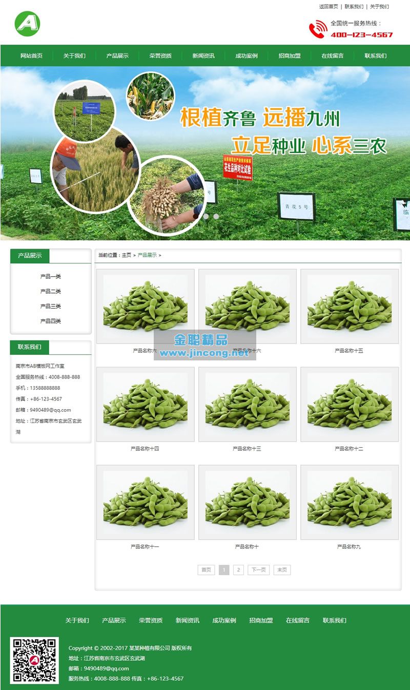 绿色农业种植类网站源码 农产品种植基地织梦模板
