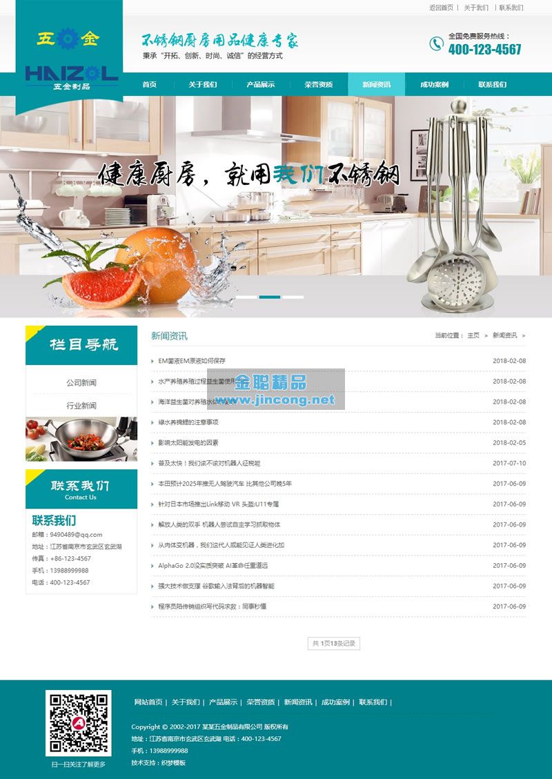 五金制品厨房用品类网站源码 厨房不锈钢制品织梦模板