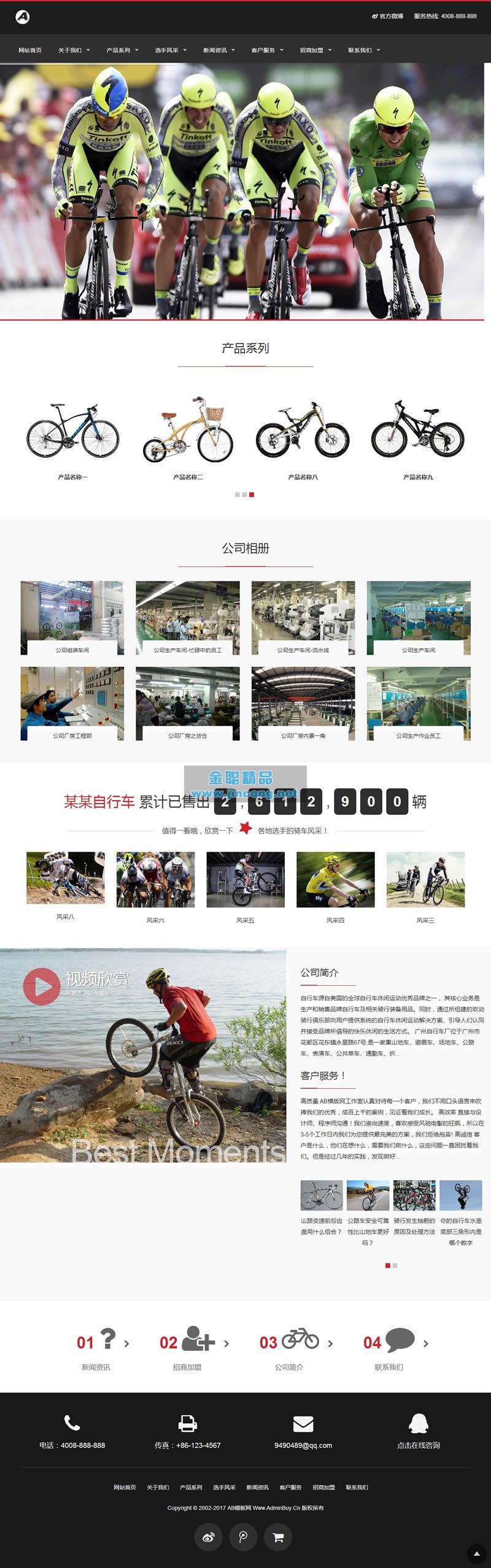 响应式休闲运动品牌自行车类网站源码 HTML5自行车生产销售网站织梦模板