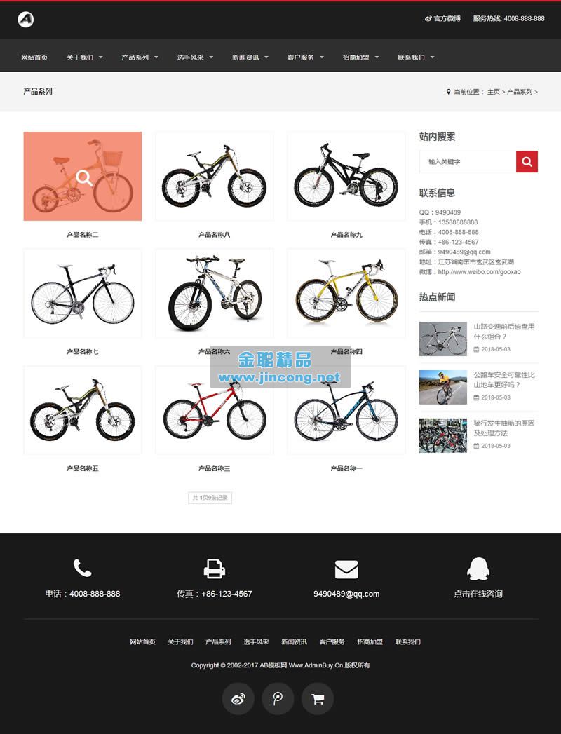 响应式休闲运动品牌自行车类网站源码 HTML5自行车生产销售网站织梦模板