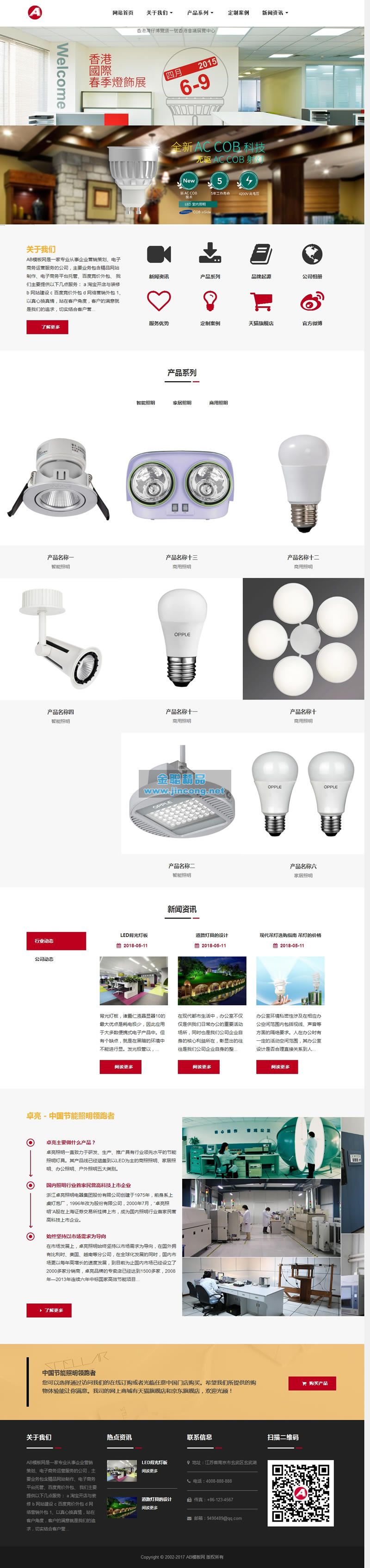 响应式照明灯饰电器类网站源码 HTML5智能LED照明灯具类网站织梦模板