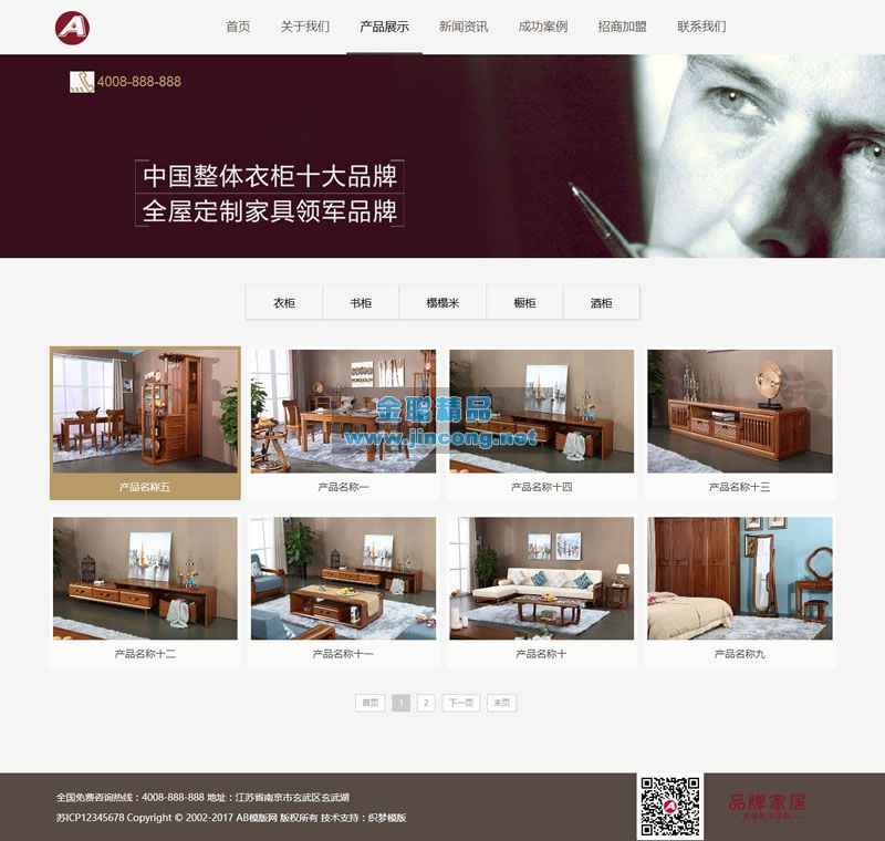响应式品牌衣柜家居类织梦模板 HTML5高端大气的家具衣柜定制网站源码