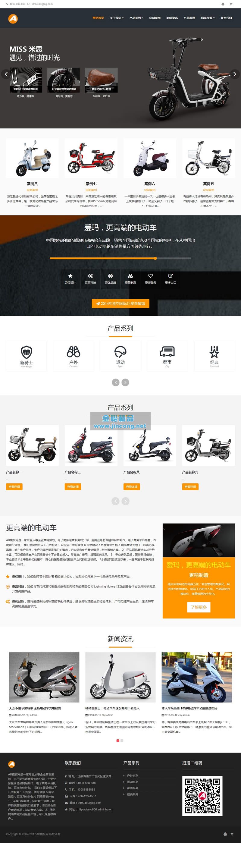 响应式电动自行车踏板车类网站源码 HTML5电动车生产销售企业网站织梦模板