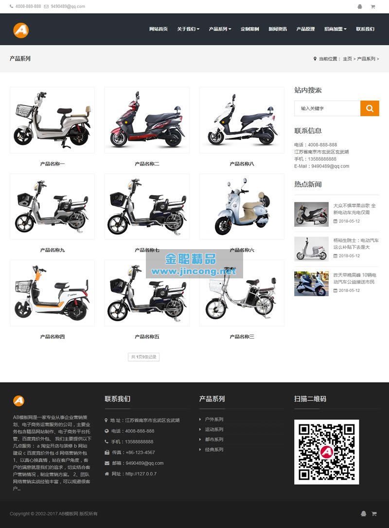 响应式电动自行车踏板车类网站源码 HTML5电动车生产销售企业网站织梦模板