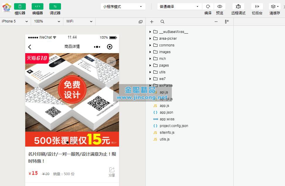 禾匠小程序2.4.6最新独立版：含最新禾匠小程序前端