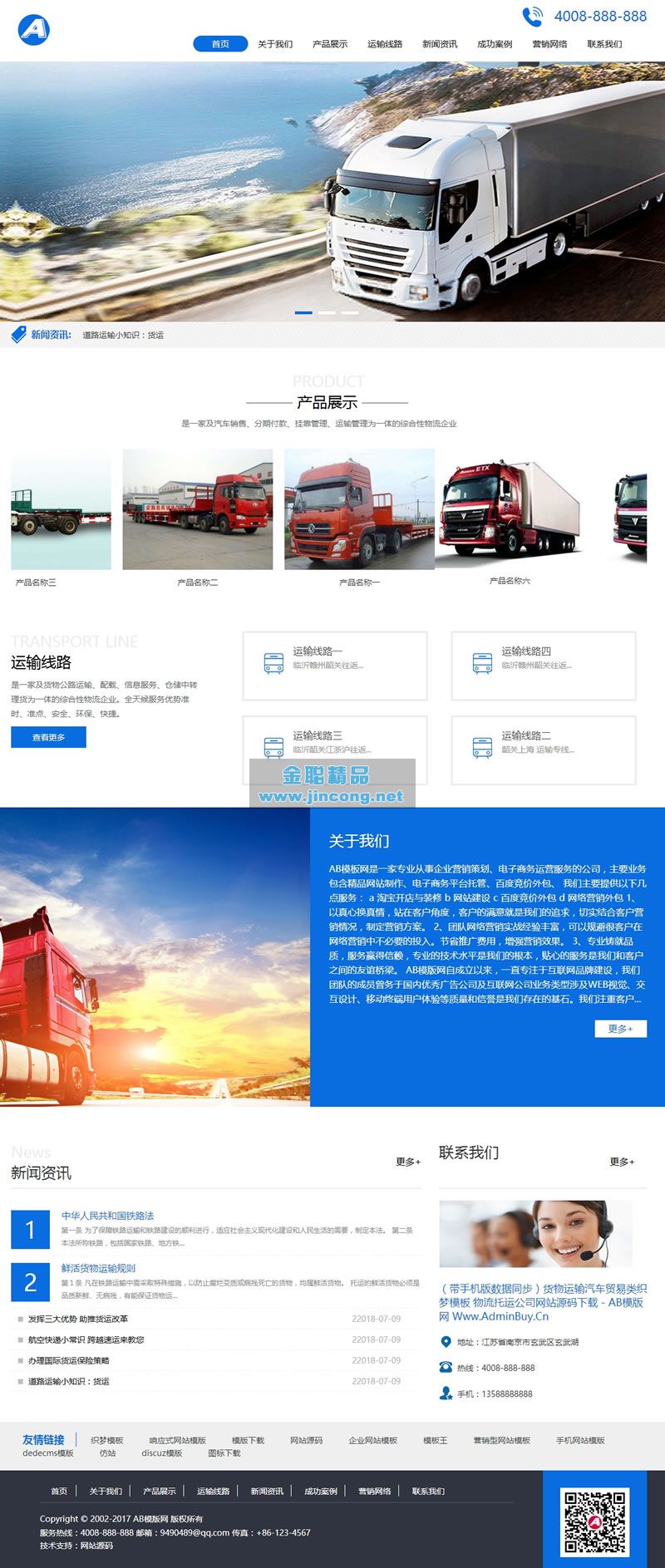 货物运输汽车贸易类网站源码 物流托运公司织梦模板