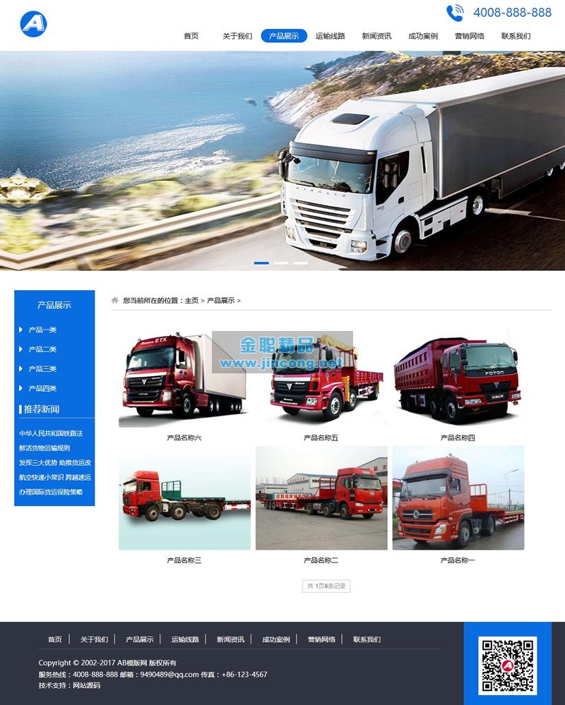 货物运输汽车贸易类网站源码 物流托运公司织梦模板