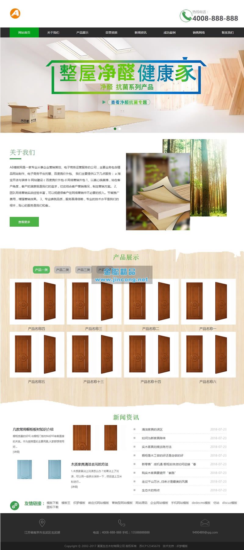 环保生态木材家居类网站源码 木材木业织梦模板 
