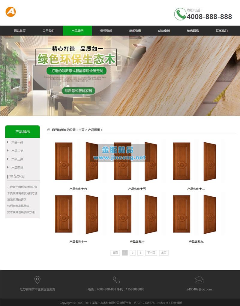 环保生态木材家居类网站源码 木材木业织梦模板 
