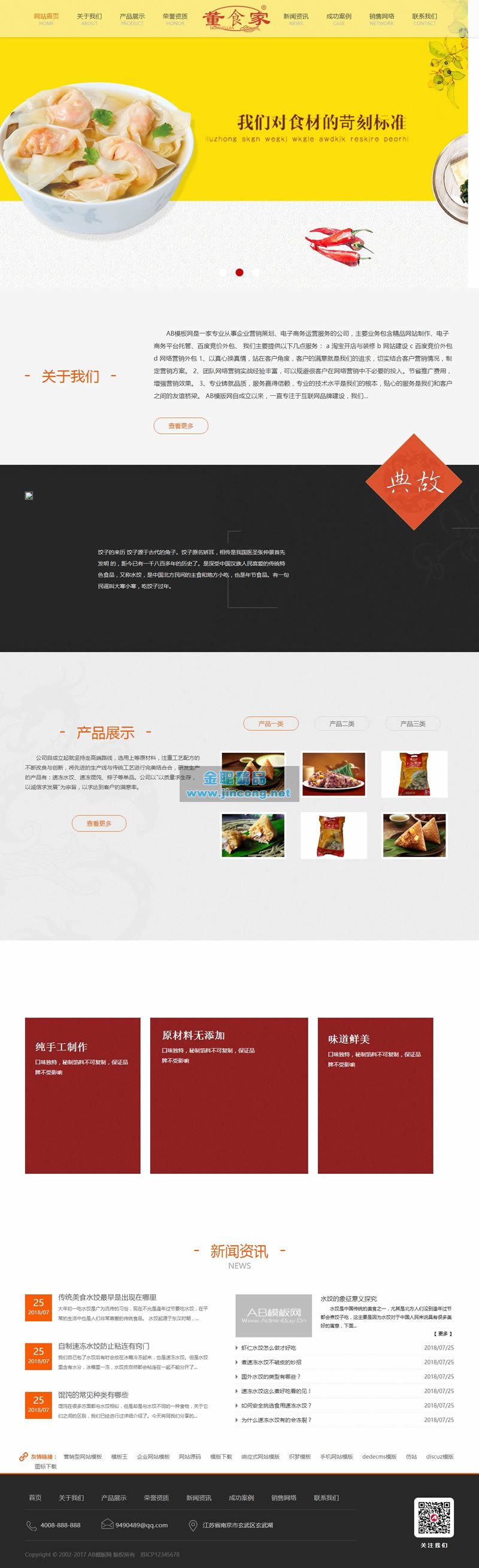 速冻食品生产加工类网站源码 冷冻水饺食品织梦模板