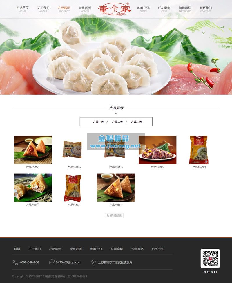 速冻食品生产加工类网站源码 冷冻水饺食品织梦模板