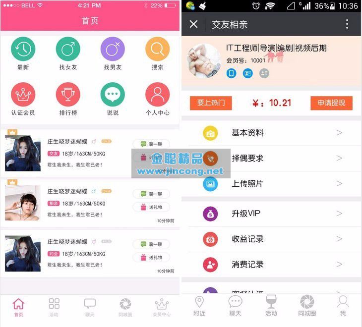 相亲交友小程序 5.0.5 解密开源版功能模块 第三方微赞通用功能