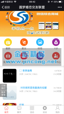 相亲交友小程序 5.0.5 解密开源版功能模块 第三方微赞通用功能