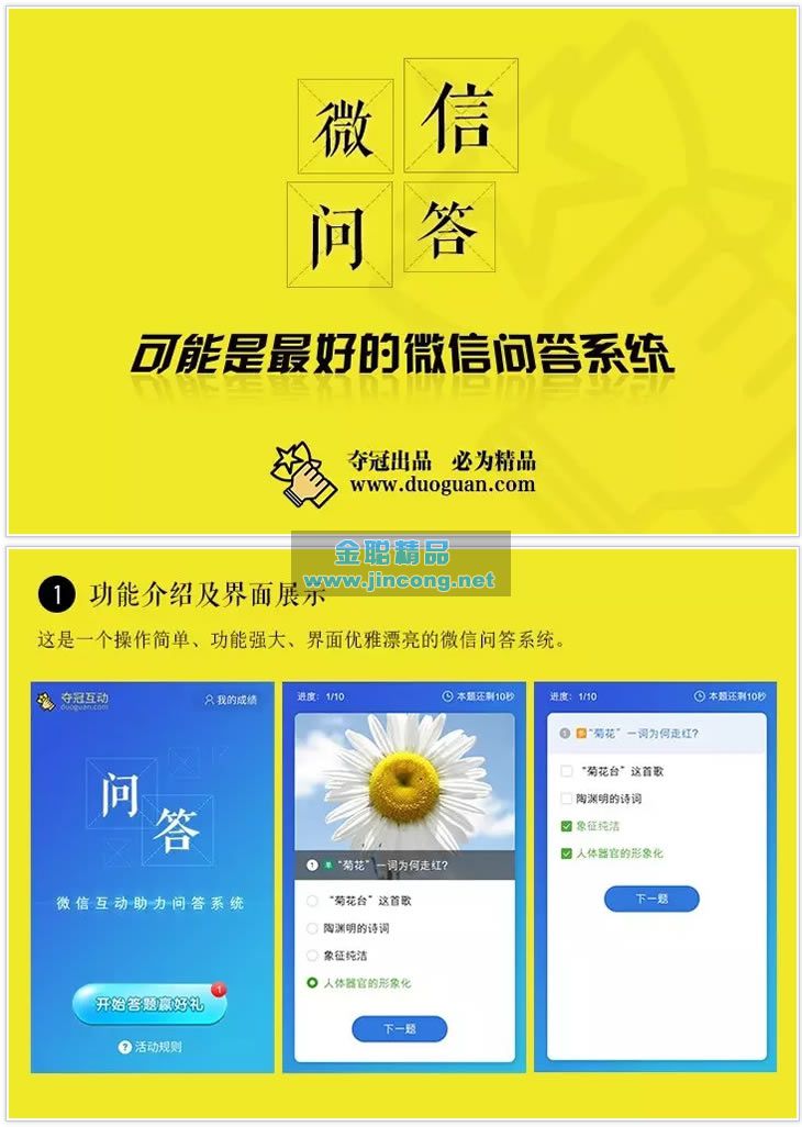 微信问答v6.3 解密开源版 可能是最好的微信问答系统 第三方微赞通用功能模块