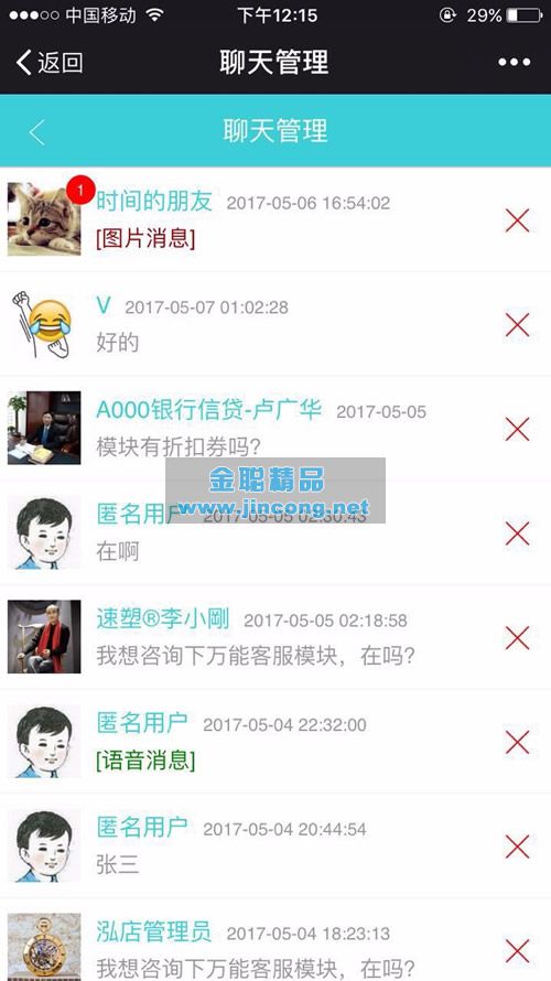 万能客服 18.4.0 + PC端 3.5.0 原版功能 第三方微赞通用功能