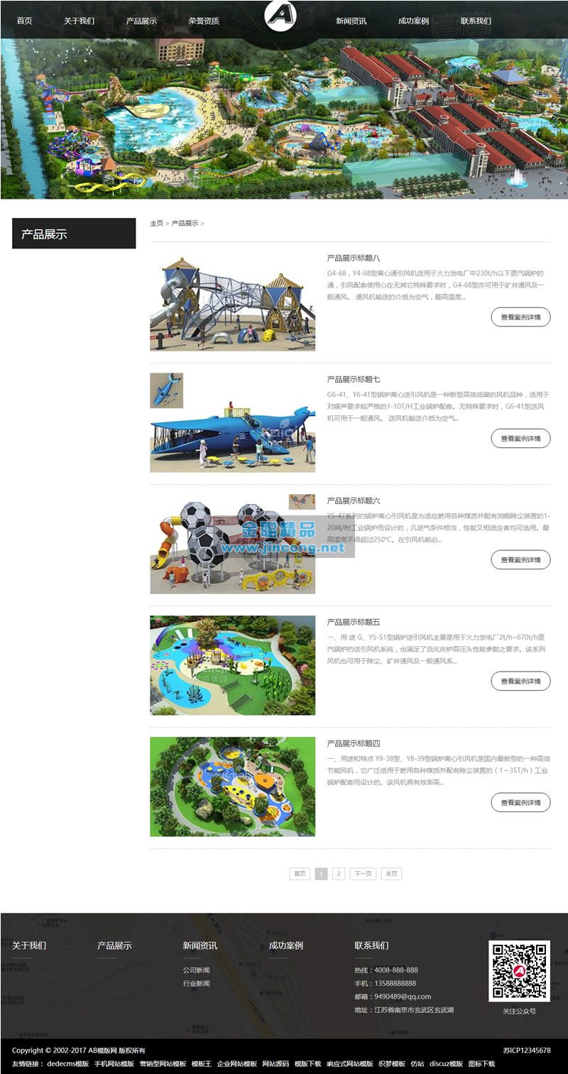 响应式水上游乐园设备类网站源码 HTML5娱乐设备设施织梦模板