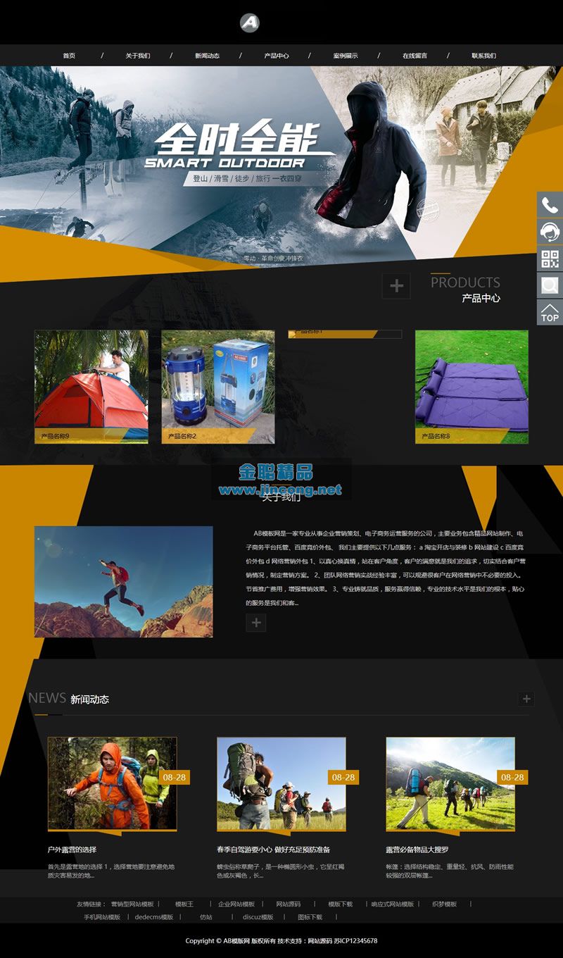 响应式户外露营设备类网站源码 HTML5野外生探险装备户外生存设备网站织梦模板