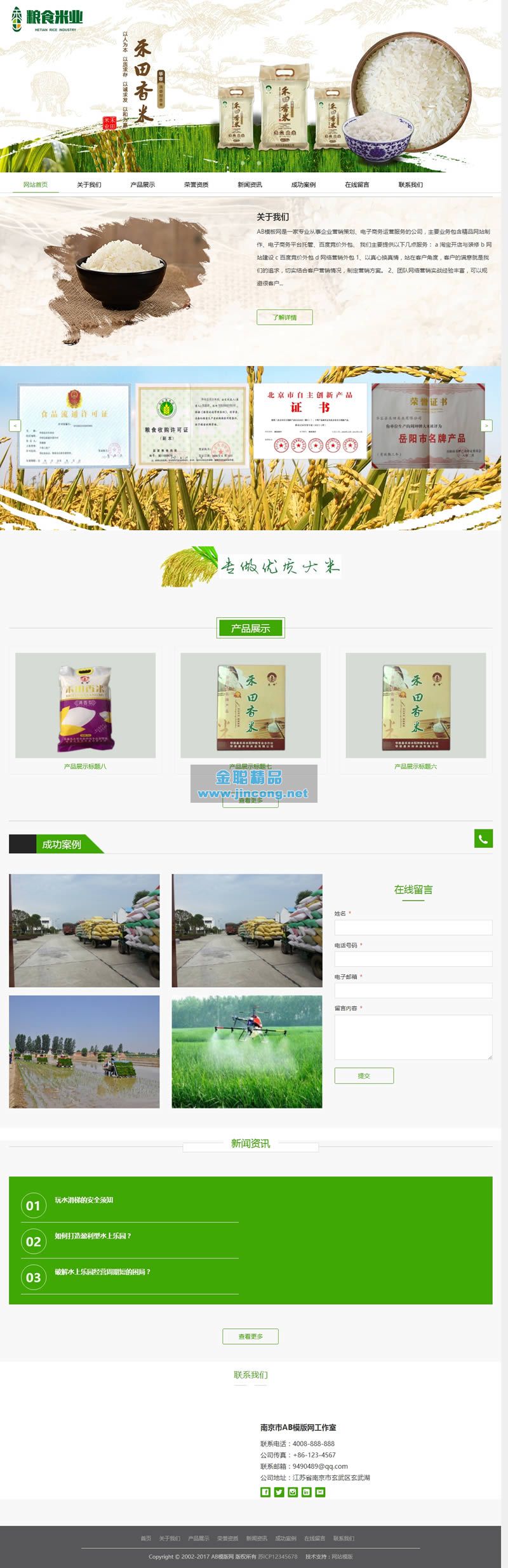 粮食大米米业类网站源码 HTML5响应式农业农产品织梦模板