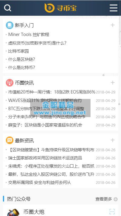 仿《寻币宝》第二版区块链源码 简洁时尚的区块链源码 帝国cms内核 区块链源码