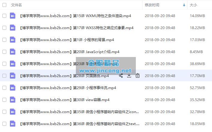 微信小程序开发视频（共90课）