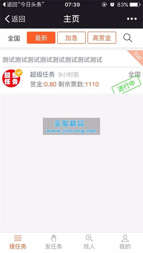 超级任务模块任务奖励小程序 1.3.3 拒绝任何套路 第三方微赞通用功能