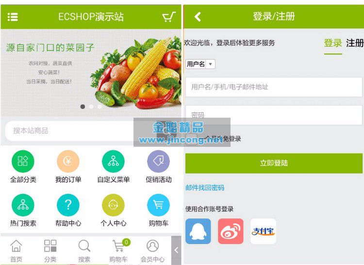 ECSHOP仿本来生活网 水果特产生鲜超市模板源码 含微信分销手机版
