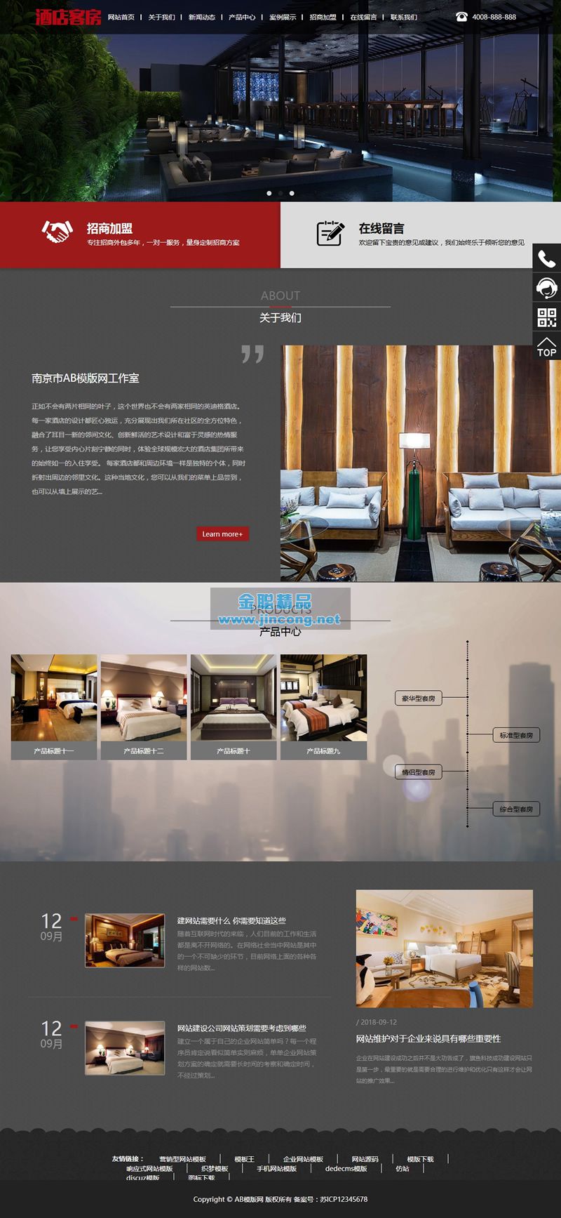 响应式酒店客房类网站源码 HTML5高端酒店公寓套房出租网站织梦模板
