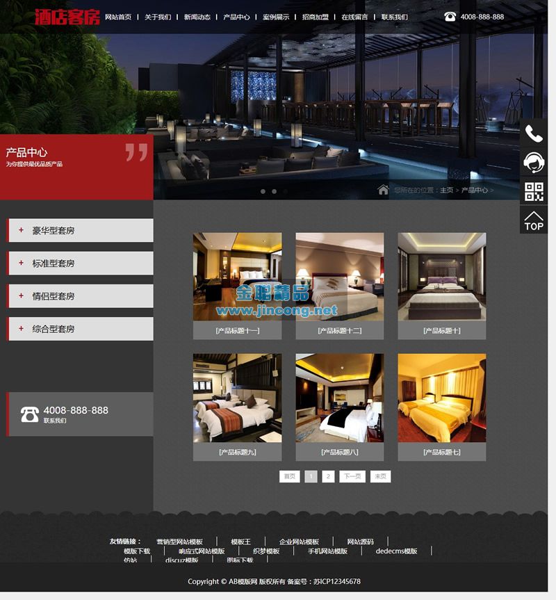 响应式酒店客房类网站源码 HTML5高端酒店公寓套房出租网站织梦模板