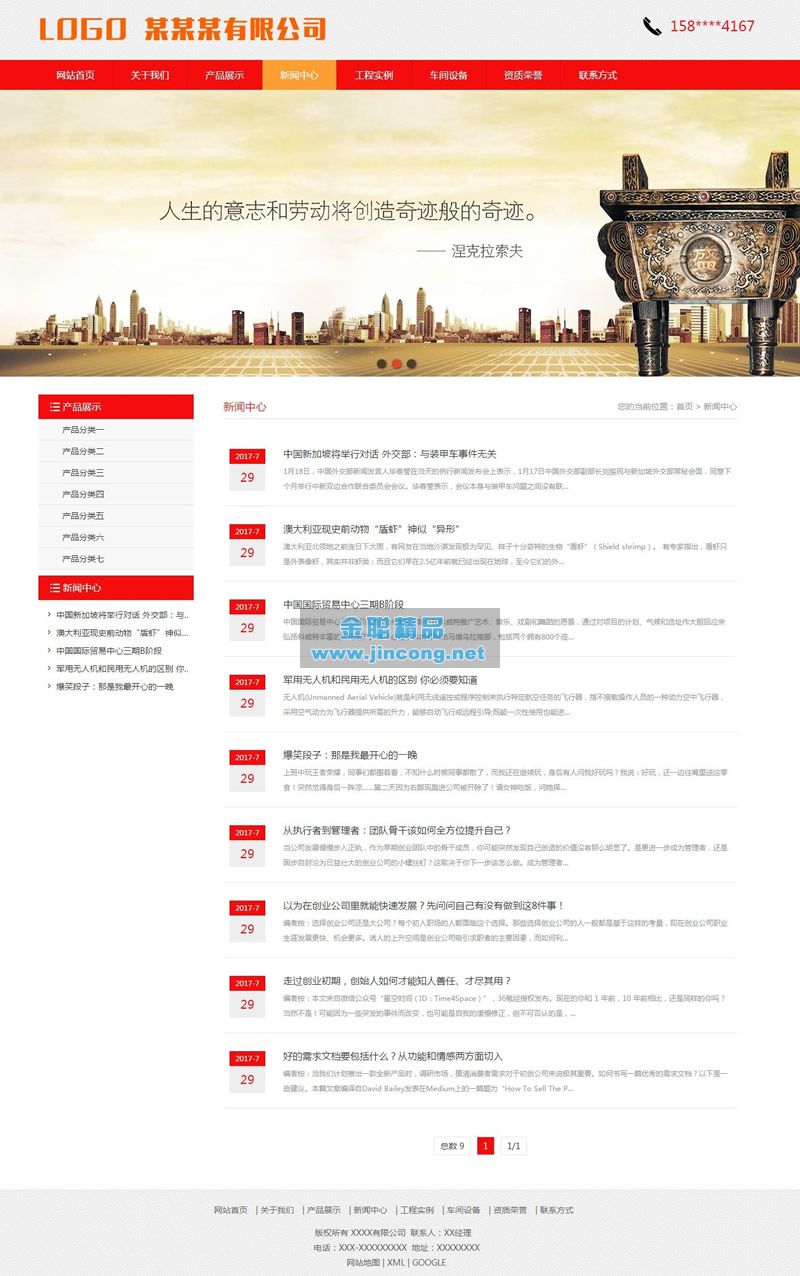 sdcms3.3门户版程序 红色风格原创企业网站模板