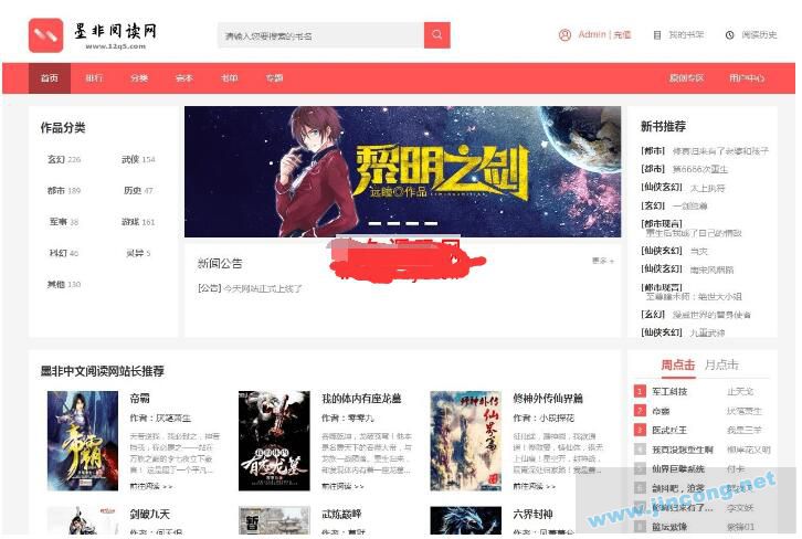 PTCMS4.2.8小说源码，PTCMS聚合小说4.2.8安装教程