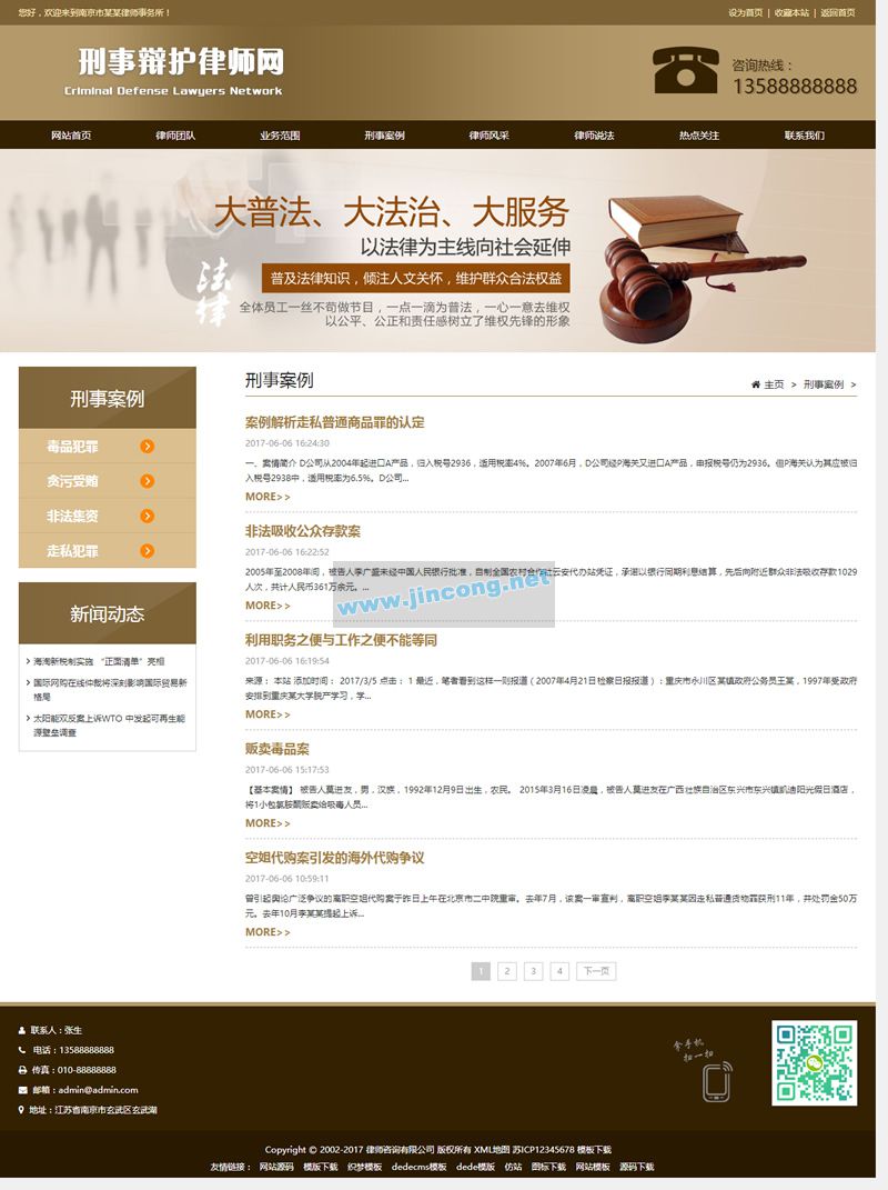 响应式刑事辩护律师资讯网站源码 律师事务所网站织梦模板