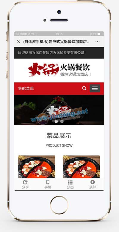 响应式火锅餐饮加盟店类网站源码 HTML5餐饮美食网站织梦模板