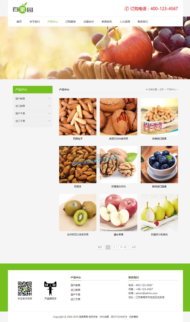 果园水果订购类网站源码 蔬菜水果农产品网站织梦模板