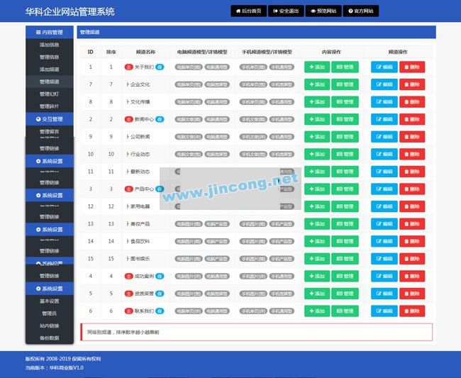 华科企业管理系统 v1.1 php版