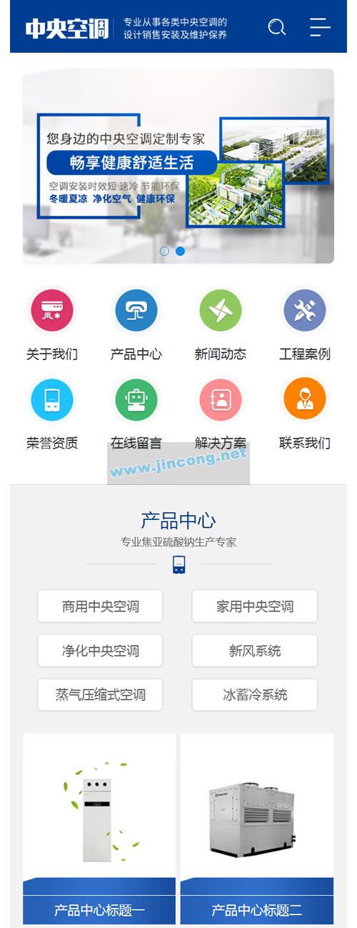 蓝色营销型中央空调设备系统类网站源码 大型制冷设备网站织梦模板