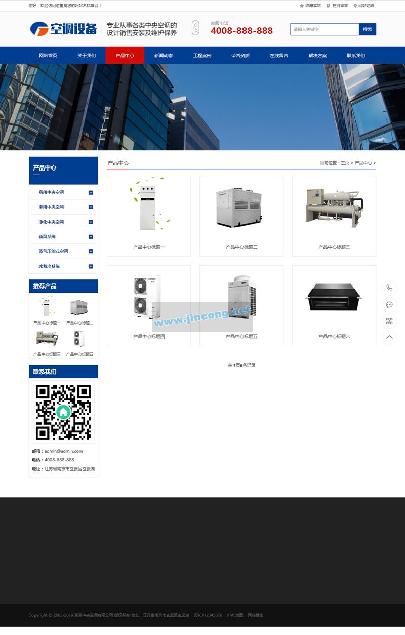 蓝色营销型中央空调设备系统类网站源码 大型制冷设备网站织梦模板