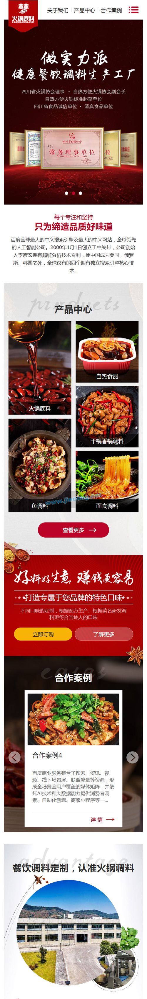 高端火锅底料餐饮调料食品营销型网站源码 红色餐饮加盟网站织梦模板
