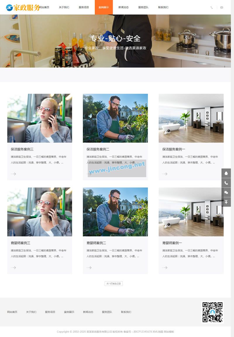 响应式家政保姆类网站源码 html5保洁家政服务类网站织梦模板
