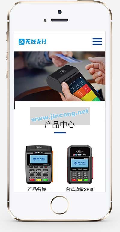响应式无线支付刷卡机类网站源码 HTML5刷卡POS机织梦模板