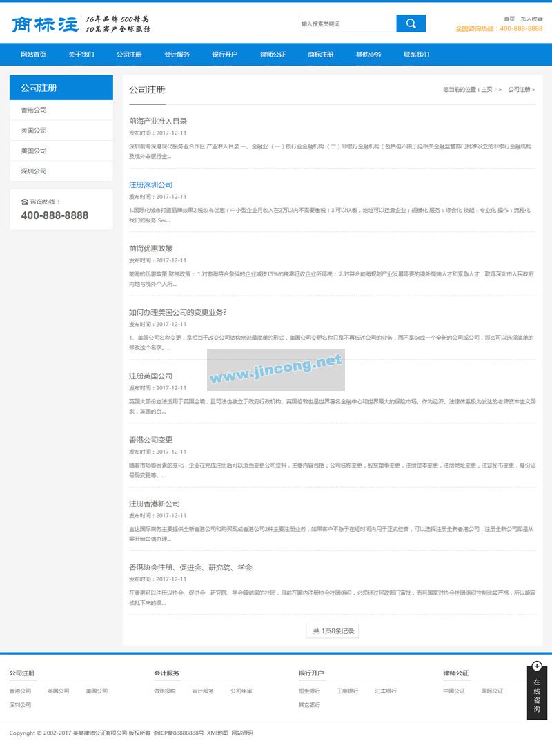 会计公司注册律师公证网站源码 蓝色财务会计类网站织梦模板