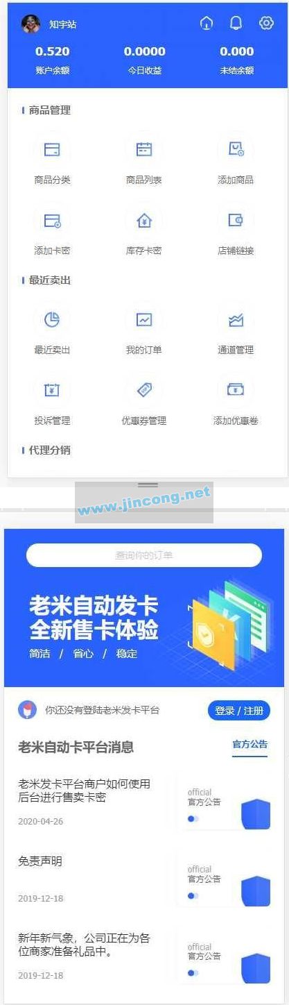 首发知宇企业发卡510带橙色模版+手机端模版+商户模版等支付网站源码