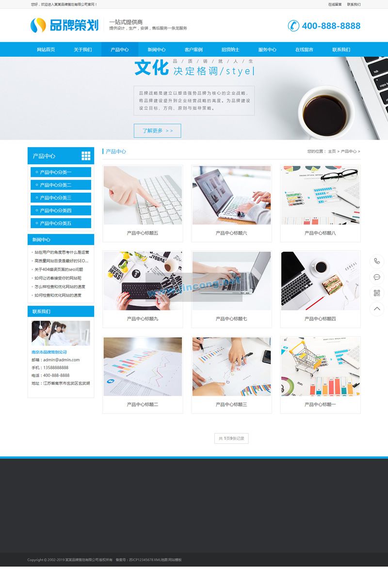 品牌策划设计企业通用类网站源码 蓝色营销型互联网策划类网站模板