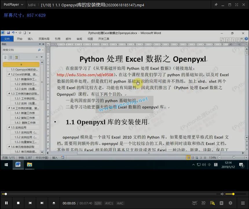 用Python中的openpyxl处理Excel数据