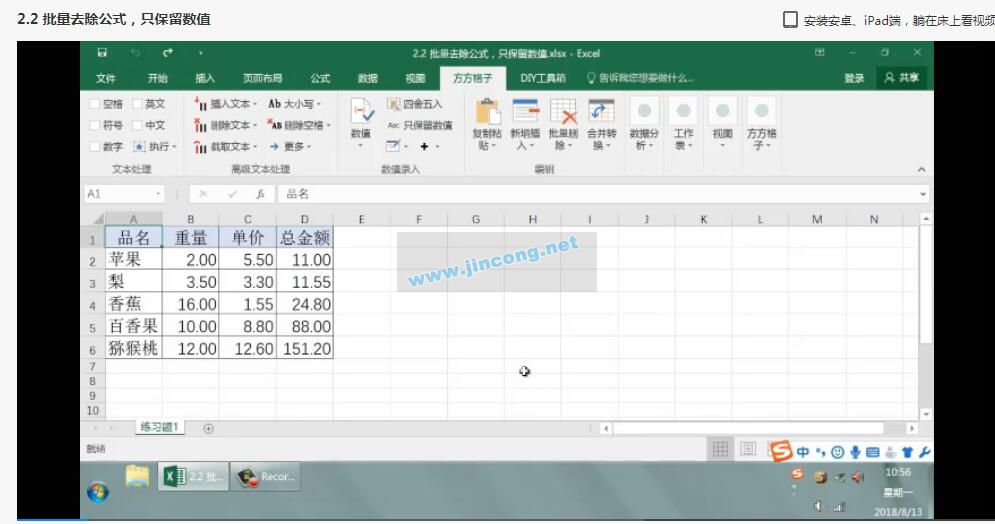 Excel高效办公的秘诀 Excel视频教程 方方格子视频