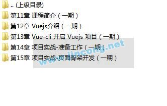 Vue2.5零基础入门到大型企业级移动端项目实战开发