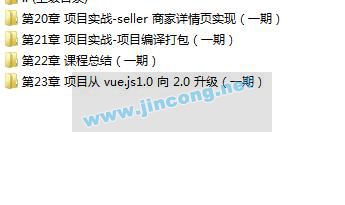 Vue2.5零基础入门到大型企业级移动端项目实战开发