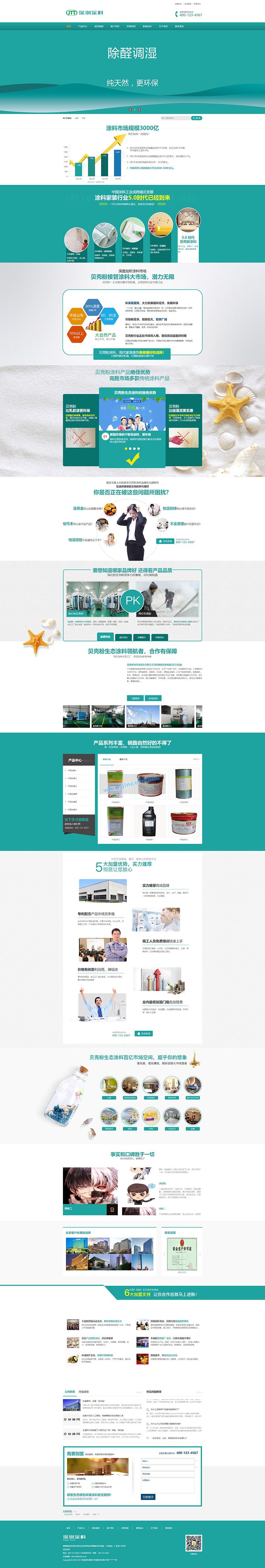 营销型绿色环保贝壳粉生态涂料油漆涂料环保产品网站源码 dedecms织梦模板