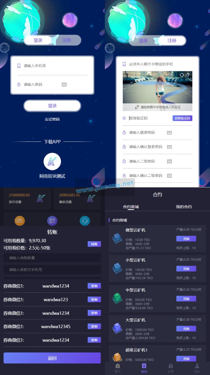 美化UI合约区块链学习版系统+交易大厅
