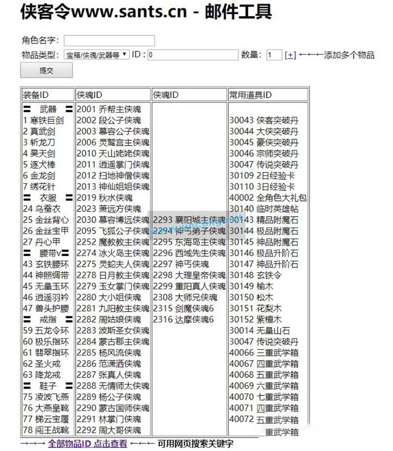 江湖侠客令 红卡一键服务端+教程+邮件充值后台