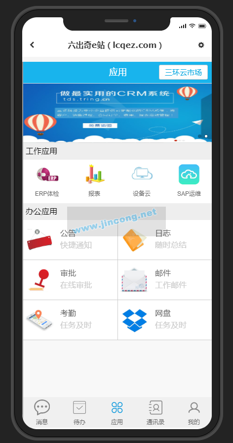 蓝色的手机移动端企业办公OA平台页面模板